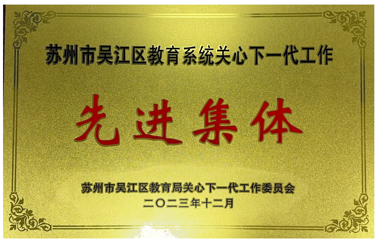 先进集体v.png