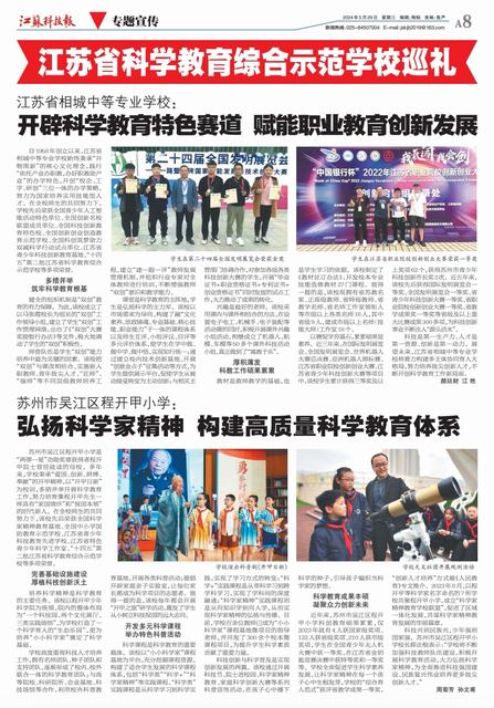 江苏科技报.jpg