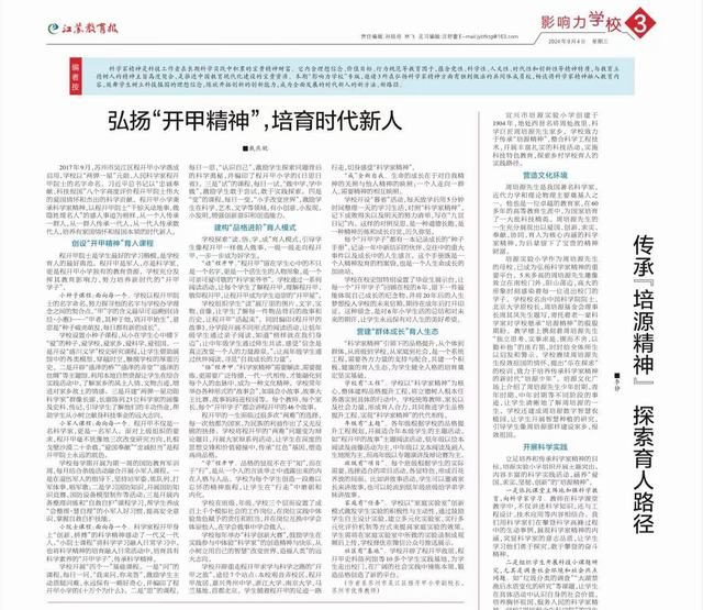 2024年9月江苏教育报.jpg