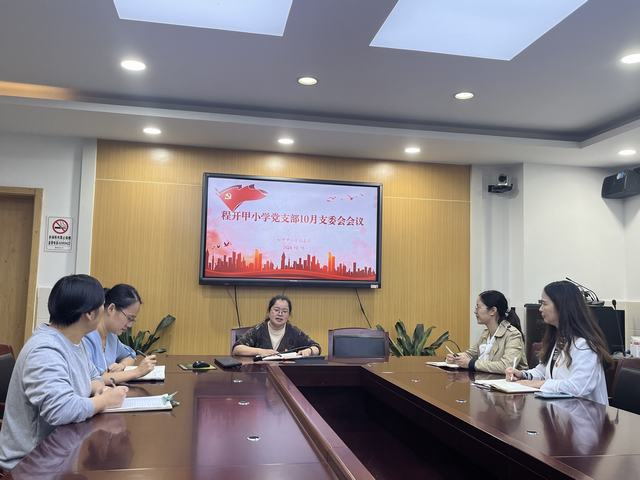 10月支部会议.jpg