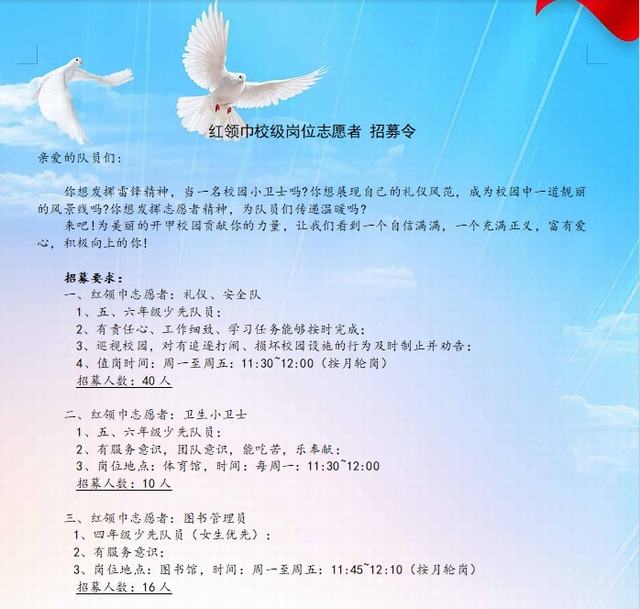 校级岗位招募令.jpg