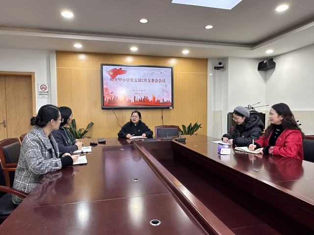 2月支委会议1.jpg