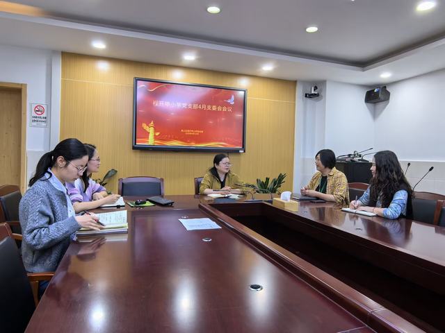 4月支委会会议.jpg