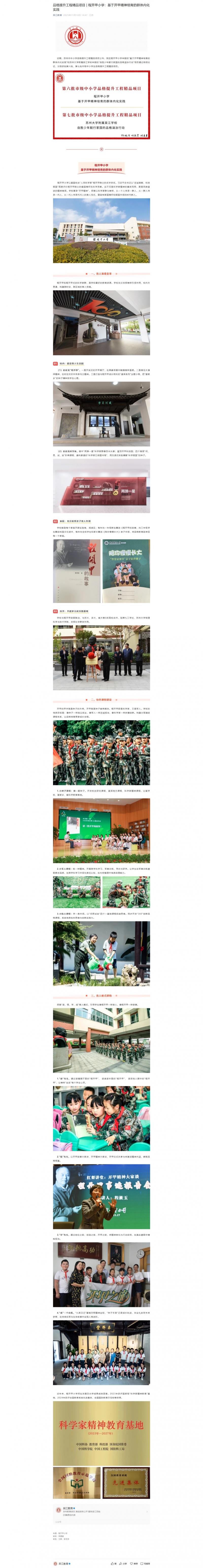 品格提升工程精品项目  程开甲小学：基于开甲精神培育的群体内化实践.jpeg