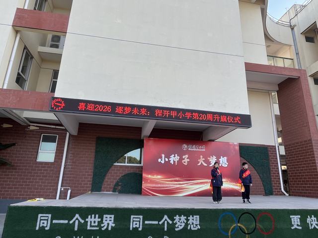 第20周 升旗 (1).jpg 第20周 升旗 (1).jpg