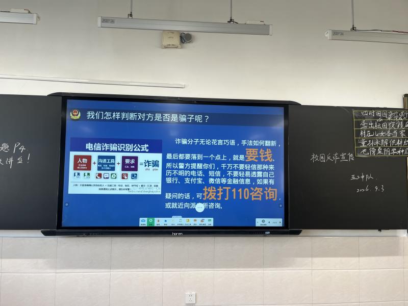 反诈宣传教育2.jpg