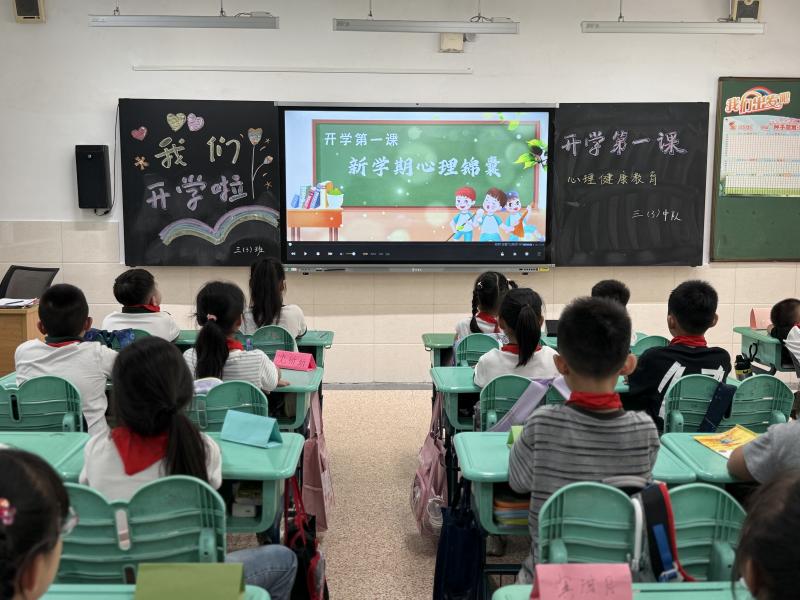 开学健康第一课.jpg